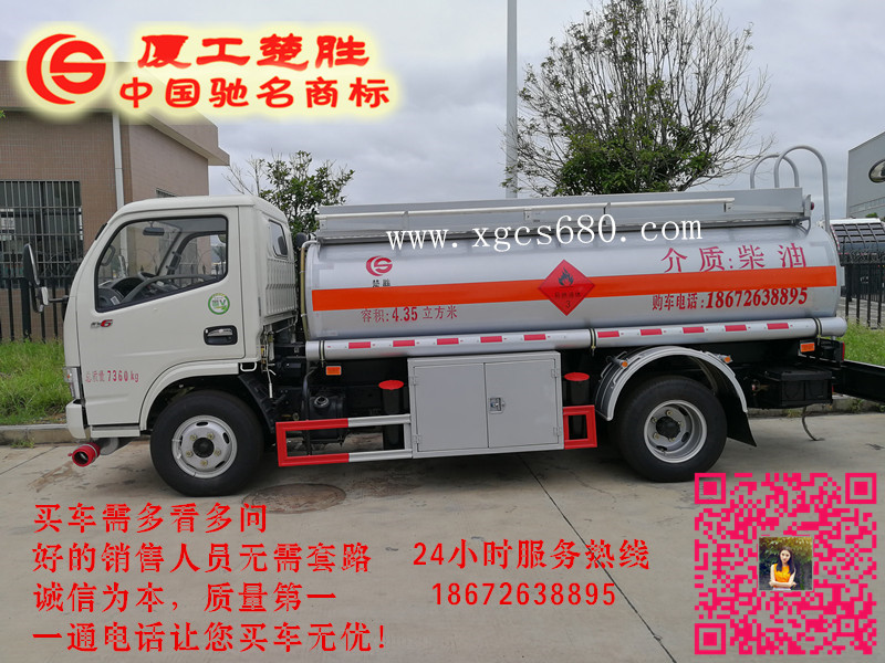 廈工楚勝油罐槽罐專用車廠家官網(wǎng)_移動加油站運油車_危險品液體運輸車改裝廠_鋁合金液罐運輸運油車價格_飛機加油越野油罐車_全地型四驅油罐加油車_殯葬殯儀車改裝廠_混凝土攪拌水泥罐車_液化氣運輸罐車圖片_廠家直銷二手國三國四油罐車礦區(qū)專用大馬力槽罐車 廈工楚勝油罐槽罐專用車廠家官網(wǎng)_移動加油站運油車_危險品液體運輸車改裝廠_鋁合金液罐運輸運油車價格_飛機加油越野油罐車_全地型四驅油罐加油車_殯葬殯儀車改裝廠_混凝土攪拌水泥罐車_液化氣運輸罐車圖片_廠家直銷二手國三國四油罐車礦區(qū)專用大馬力槽罐車